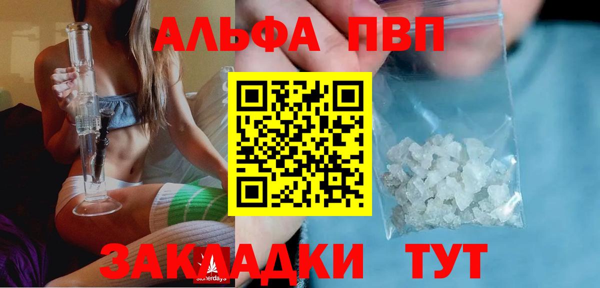 Альфа ПВП VHQ Егорьевск